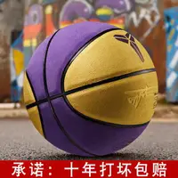 在飛比找樂天市場購物網優惠-科比籃球簽名7號真皮籃球比賽專用耐磨藍球牛皮真皮球手感