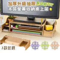 在飛比找松果購物優惠-木質DIY電腦螢幕增高架桌面收納架-可調款 (3.4折)