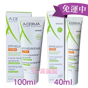 【美麗魔】效期2025年 同步法國最新 艾芙美新葉全效痕舒霜 40ml 100ml (燕麥再生修護精華霜A.H)