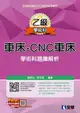 乙級車床: CNC車床學術科題庫解析 (2019最新版)