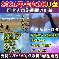 在飛比找蝦皮購物優惠-台灣熱賣/2021卡拉OK歌曲視頻隨身碟雙音軌流行歌曲720