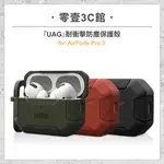 『UAG』耐衝擊防塵保護殼 FOR AIRPODS PRO 2 耳機防摔保護殼