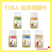 在飛比找蝦皮購物優惠-viola 麥維樂 天然穀片系列 綜合水果、綜合穀粒、原味穀