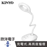 在飛比找蝦皮商城優惠-KINYO 檯燈 台燈 小夜燈 充電式 USB 高亮度檯燈 