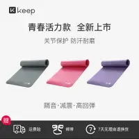 在飛比找樂天市場購物網優惠-Keep瑜伽墊單人小款初學者加長加厚防滑家用瑜伽舞蹈運動墊子