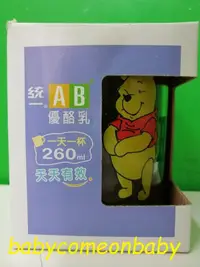 在飛比找露天拍賣優惠-品牌紀念 統一 AB 優酪乳 小熊維尼 玻璃杯 全新未使用