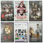 影音專賣店-G06-29-正版DVD 泰片 鬼才要畢業 嗨陌生人 屍厲學校 陰校 明天 最後一天 一日戀人