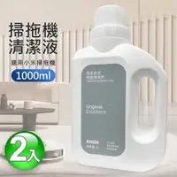 在飛比找PChome24h購物優惠-小米 Xiaomi 掃拖機器人 X10+ S1清潔液/清洗劑