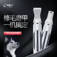 在飛比找蝦皮購物優惠-CODOS科德士寵物 電推剪剃毛器 泰迪 狗狗 磨甲器 二合