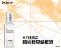 在飛比找Yahoo!奇摩拍賣優惠-@貨比三家不吃虧@ Dr. Jart+ V7 維他命肌光煥亮