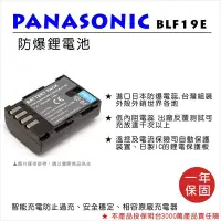 在飛比找Yahoo!奇摩拍賣優惠-【數位小熊】FOR Panasonic 國際牌 BLF19 