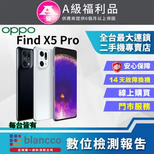 【福利品】OPPO Find X5 Pro (12G+256GB) 全機8成新