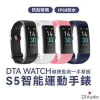 在飛比找蝦皮商城優惠-DTA WATCH S5智能手錶 智慧手錶 運動手錶 健康手