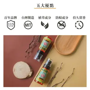 【明星1907】明星防蚊噴霧 （60ml）| 香水 花露水 防蚊 酒精 植萃原料 食用級酒精 居家必備 百年品牌