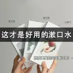 【滿嘴口香】漱口水溫和不辣口除口臭變白牙黃持久留香學生便攜式