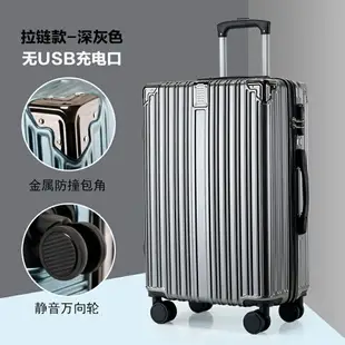 帶充電接口行李箱 旅行箱 拉桿箱 大容量 24吋 26吋 28吋 密碼箱 鋁框 旅行 收納 結實耐用