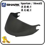任我行騎士部品 SHARK SPARTAN SKWAL 2 通用 墨片 VZ16016P 原廠 專用鏡片