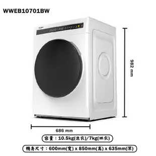 【Whirlpool 惠而浦】 【WWEB10701BW】10.5公斤洗脫烘滾筒洗衣機(含標準安裝)