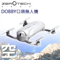 在飛比找PChome商店街優惠-【ZeroTech】零度智控 DOBBY 口袋自拍無人機(單