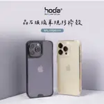 HODA IPHONE 14 系列 ✨晶石玻璃軍規防摔保護殼| HODA