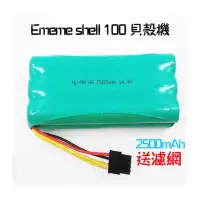 在飛比找蝦皮購物優惠-EMEME SHELL 100 貝殻機 Ememe電池  貝