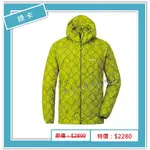 MONT-BELL-日本／WIND BLAST PRINT PARKA 男防風防潑水連帽風衣(梅綠)#1103264