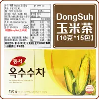 在飛比找蝦皮購物優惠-舞味本舖 玉米茶 麥茶 Dong Suh 茶包冷沖熱泡 韓國