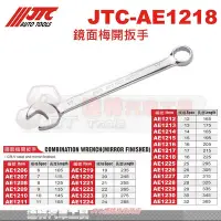 在飛比找Yahoo!奇摩拍賣優惠-JTC-AE2418 霧面梅開扳手JTC AE2419 AE