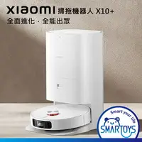在飛比找樂天市場購物網優惠-台灣公司貨【小米】Xiaomi 掃拖機器人 X10+ (B1
