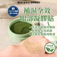 在飛比找蝦皮商城優惠-【韓國官方直送】MIZON植物膠原蛋白凝膠眼貼60塊(改善黑