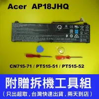 在飛比找Yahoo!奇摩拍賣優惠-Acer 宏碁 原廠 AP18JHQ 電池 PT515-51