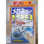 日本原裝小林製藥眼鏡擦拭紙巾