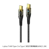 在飛比找PChome24h購物優惠-t-phox T-840 Type-C to Type-C 