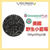 在飛比找蝦皮購物優惠-❤Miss Baking❤野生小藍莓 小藍莓乾 美國 Gra