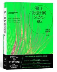 在飛比找誠品線上優惠-書上設計展 2020