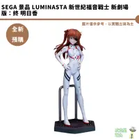 在飛比找蝦皮商城優惠-SEGA 景品 Luminasta 新世紀福音戰士 新劇場版