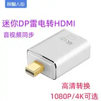 在飛比找ETMall東森購物網優惠-悅智人心minidp轉hdmi+vga線雷電口音視頻同步X1