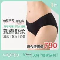 在飛比找momo購物網優惠-【YORN】天絲女三角內褲3件組合(天絲™品牌纖維 女性 低