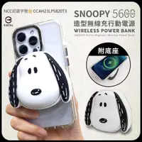 在飛比找蝦皮商城精選優惠-台灣現貨 正版授權 SNOOPY 史努比 5600Serie