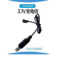 在飛比找蝦皮購物優惠-SM-2P插頭 3.7V 充電線 空拍機電池專用充電線電池 