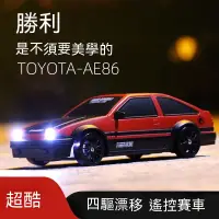 在飛比找蝦皮購物優惠-AE86專業rc遙控車 GTR遙控車  四䮠漂移賽車 充電款