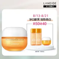 在飛比找momo購物網優惠-【LANEIGE 蘭芝】維他命C淨膚霜 50ml(美白小橘霜