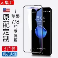 在飛比找樂天市場購物網優惠-蘋果鋼化膜 蘋果7鋼化膜iphone8全屏覆蓋7p蘋果8pl