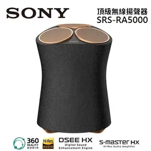 SONY索尼 SRS-RA5000 現貨(領卷再折)頂級無線揚聲器RA5000 全向式環繞音效藍牙喇叭 公司貨