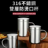 在飛比找momo購物網優惠-【媽媽咪呀】頂級316不鏽鋼杯 雙層隔熱防燙不銹鋼杯-帶蓋4