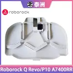 ROBOROCK Q REVO / P10 掃地機器人吸塵器配件,清潔托盤支架拖把清潔台托盤備件