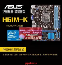 在飛比找露天拍賣優惠-限時下殺速發Asus/華碩 H61M-K/E 1155 集顯