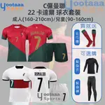 C羅 曼聯 22 FIFA 卡達爾 葡萄牙MUN 足球RONALDO7號 CR7 主場客場 套裝  帶襪子 小孩 成人