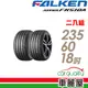 【FALKEN 飛隼】AZENIS FK510A SUV 舒適操控輪胎_二入組_235/60/18_送安裝(車麗屋)