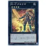 【DCT_緣夢の城】遊戲王 ABYR-JP043 H-C【英豪勇士】草薙劍王 亮面 90-95分